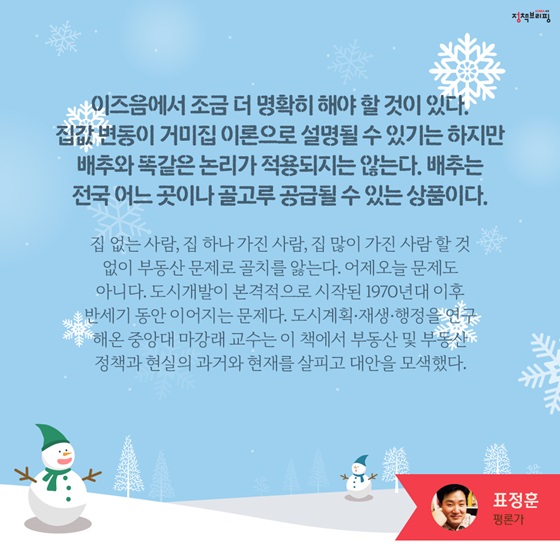 부동산 및 부동산 정책과 현실의 과거와 현재를 살피고 대안을 모색한다.