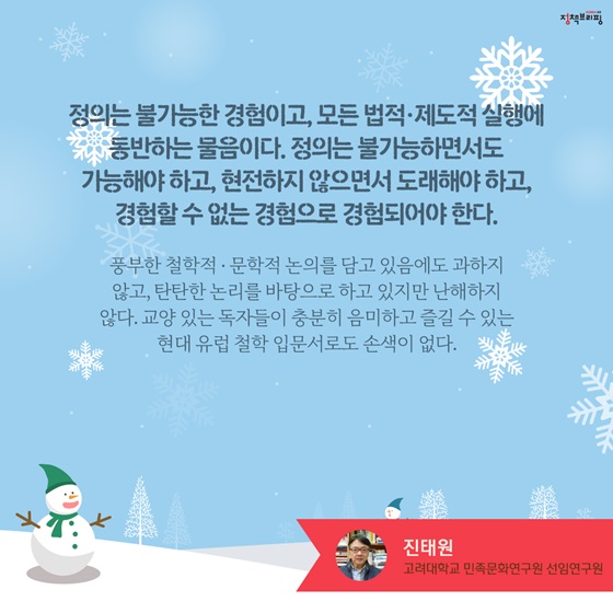 정의는 불가능하면서도 가능해야 하고, 현전하지 않으면서 도래해야 하고, 경험할 수 없는 경험으로 경험되어야 한다.