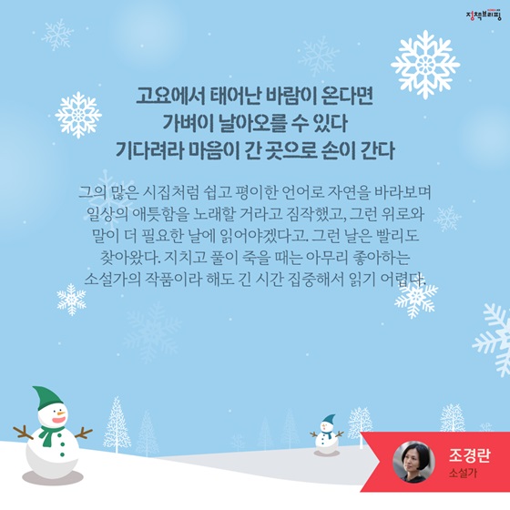 고요에서 태어난 바람이 온다면 / 가벼이 날아오를 수 있다 / 기다려라 마음이 간 곳으로 손이 간다