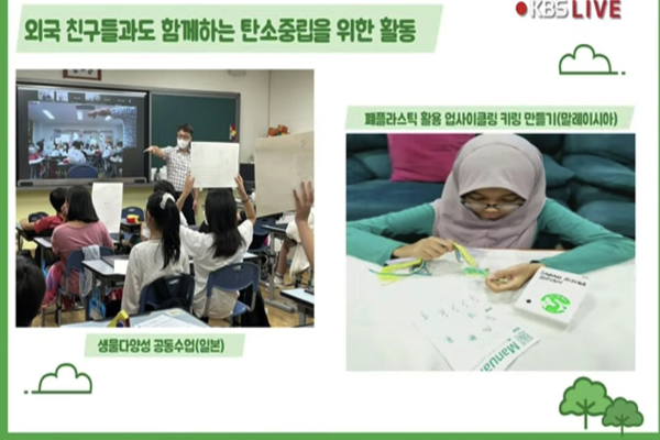 경남합천가야초 김현우 학생은 지난 1년 동안 해외학교와 교류하며 탄소중립 프로그램을 소개하기도 했다. (사진=kbs유튜브 생중계)