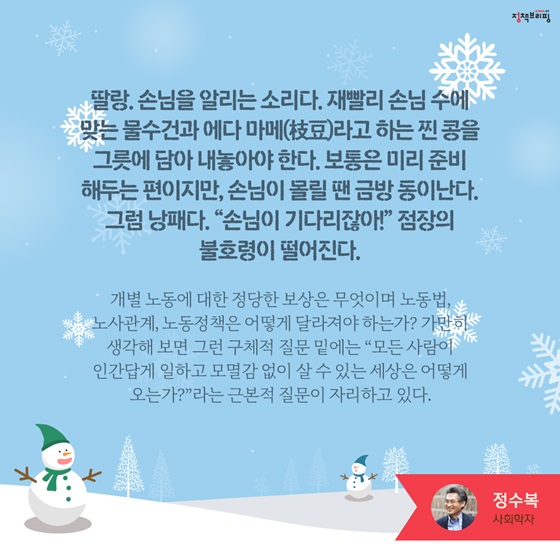 “모든 사람이 인간답게 일하고 모멸감 없이 살 수 있는 세상은 어떻게 오는가?”라는 근본적 질문이 자리하고 있다.