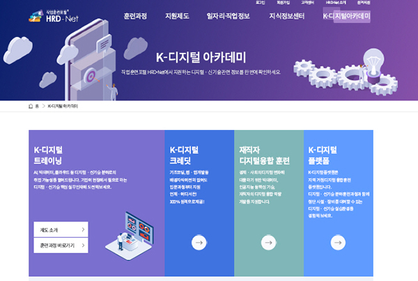 K-디지털 아카데미 메인 페이지. (자세한 내용은 본문에 설명 있음)