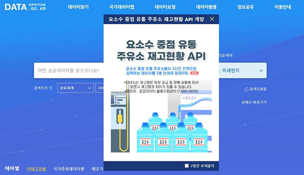 공공데이터포털 오픈API 제공 누리집 (자세한 내용은 본문에 설명 있음)