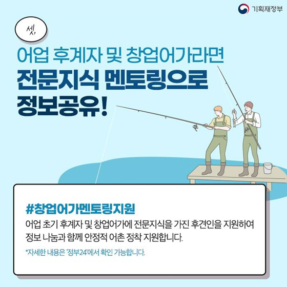 어업 후계자 및 창업어가라면 전문지식 멘토링으로 정보공유!