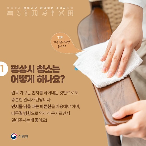 가구 먼지를 효과적으로 제거하는 방법!