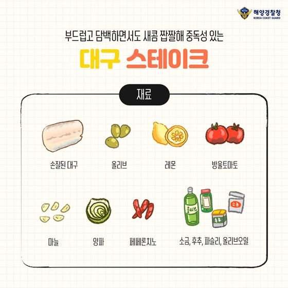 부드럽고 담백하면서도 새콤 짭짤해 중독성 있는 ‘대구 스테이크’