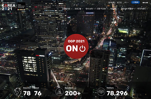 2021 OGP 글로벌서밋 현장 플랫폼 첫 화면