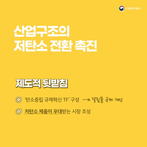 제도적 뒷받침