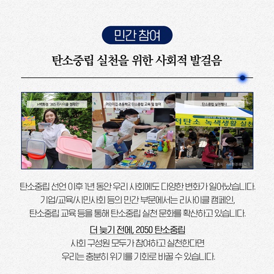 민간 참여