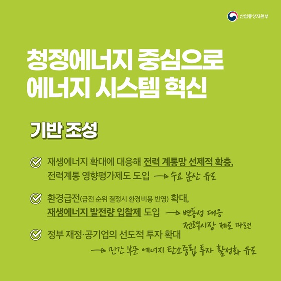 기반조성