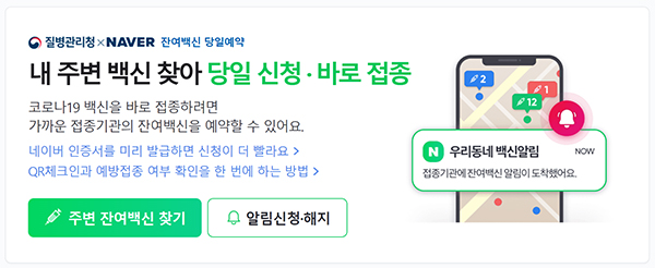 네이버 잔여백신 당일예약