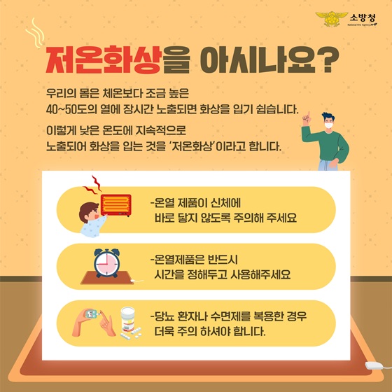 저온화상을 아시나요?