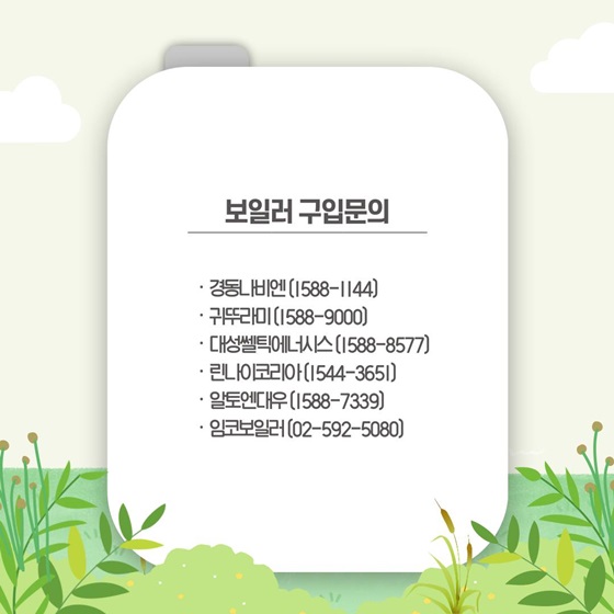 [보일러 구입문의]