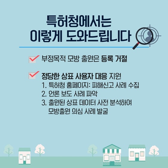 특허청에서는 이렇게 도와드립니다.