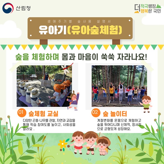 유아기(유아숲 체험)