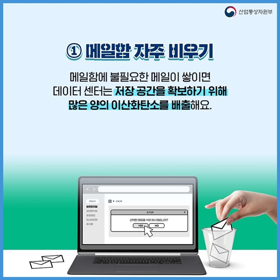 ① 메일 자주 비우기