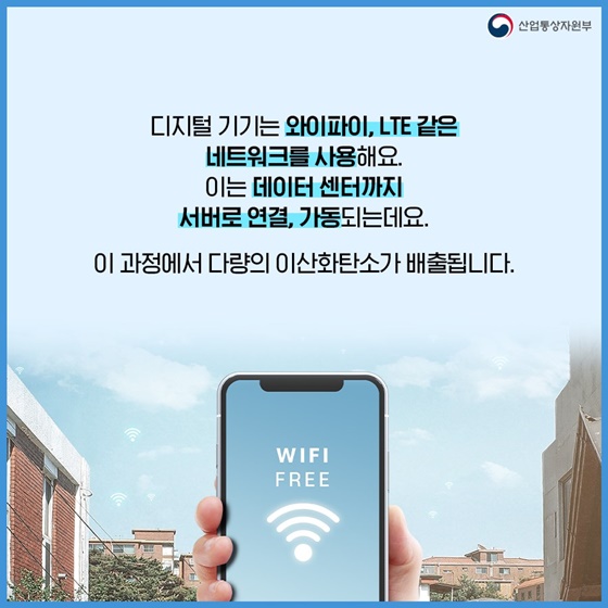 디지털 기기는 와이파이, LTE 같은 네트워크를 사용해요.