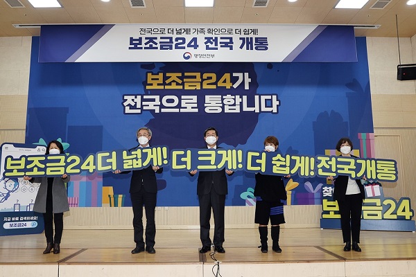 전해철(가운데) 행정안전부 장관이 16일 오전 서울시 종로구 푸르메 종로장애인복지관에서 온-오프라인으로 열린 '보조금24' 전국 개통식에서 선포식 및 피켓 세레모니를 하고 있다. (사진=행정안전부)