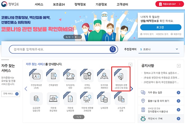 정부24 누리집 접속 화면. (자료=행정안전부)