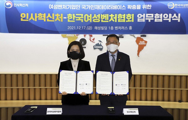 인사혁신처가 한국여성벤처협회와 ‘여성 벤처기업인의 국가인재데이터베이스 확충 및 활용을 위한 업무협약’을 체결했다. (사진=인사혁신처)