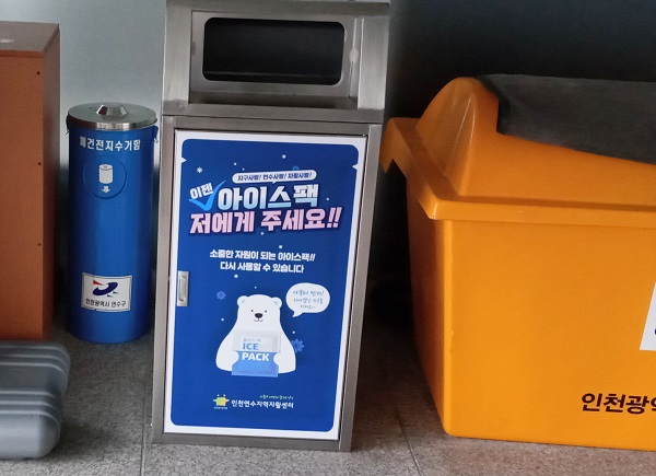 행정복지센터 입구의 아이스팩 수거함과 폐건전지 수거함