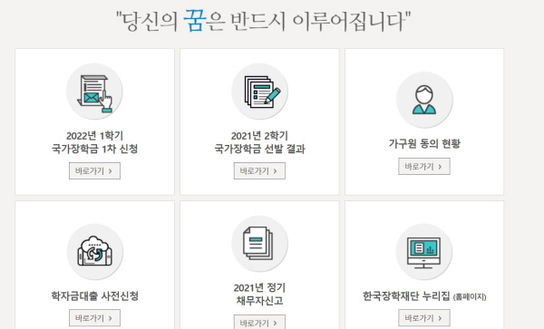 한국장학재단 홈페이지