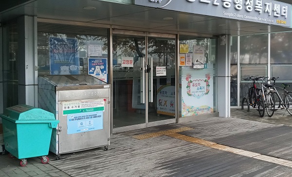 가까운 공공기관에는 환경실천을 돕는 수거함이 마련되어 있다.