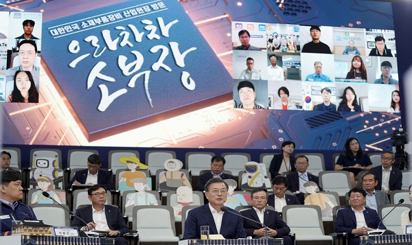 문재인 대통령이 2020년 7월 9일 오전 경기도 이천시 SK하이닉스 이천 캠퍼스를 방문, 소재·부품·장비 관계자들과 ‘으라차차 소부장’ 간담회를 하고 있는 모습.