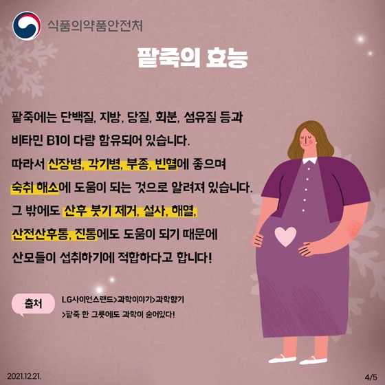 팥죽의 효능