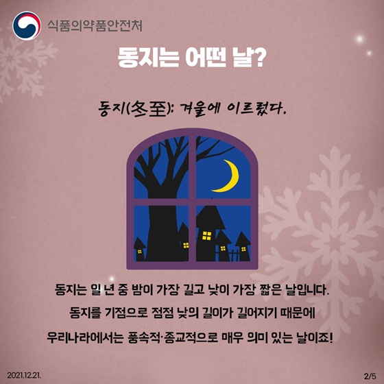 동지는 어떤날?