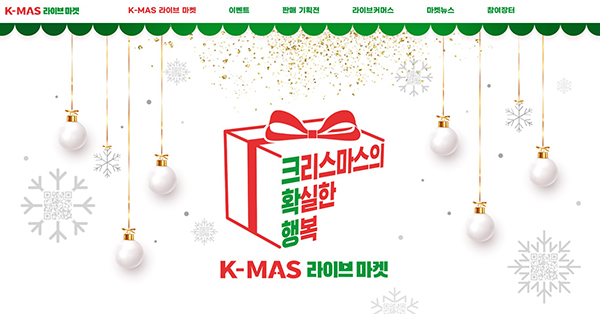 ‘2021 케이-마스(K-MAS) 라이브 마켓’ 누리집(k-mas.org) 메인화면.