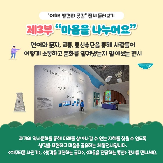제3부 “마음을 나누어요”