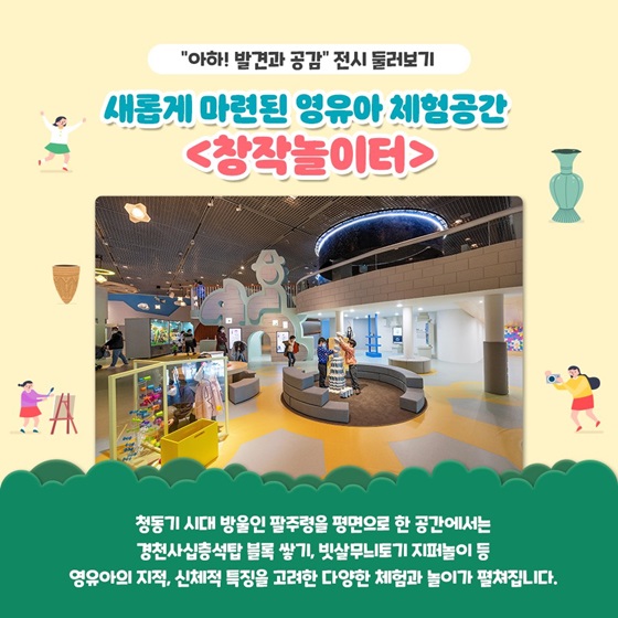 새롭게 마련된 영유아 체험공간 <창작놀이터>