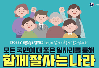 일자리 기회 확대·맞춤형 일자리 지원으로 ‘완전한 회복’ 뒷받침 이미지