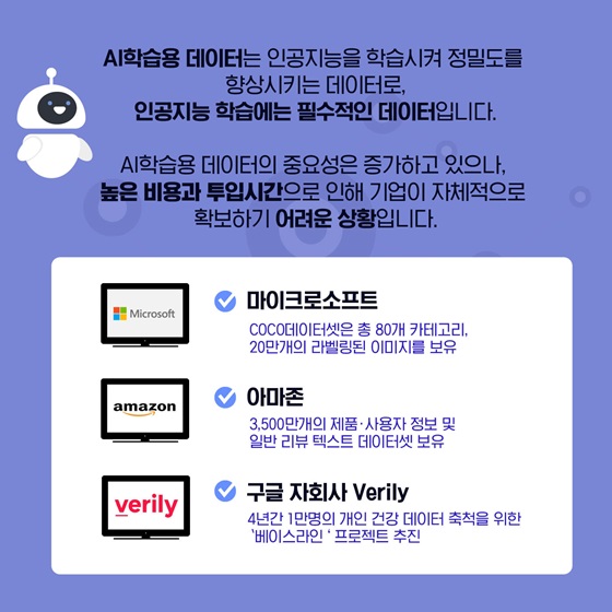 AI학습용 데이터는 인공지능을 학습시켜 정밀도를 향상시키는 데이터로, 인공지능 학습에는 필수적인 데이터입니다.