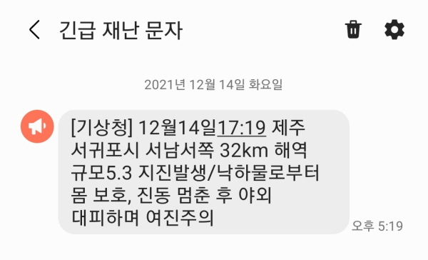 요란하게 울리는 지진 재난 문자는 더 이상 한반도가 지진 안전지대가 아님을 일깨워준다.