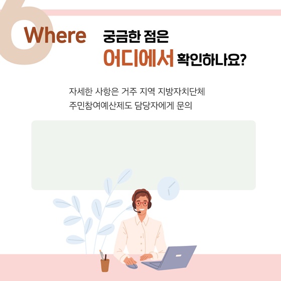 궁금한 점은 어디에서 확인하나요?