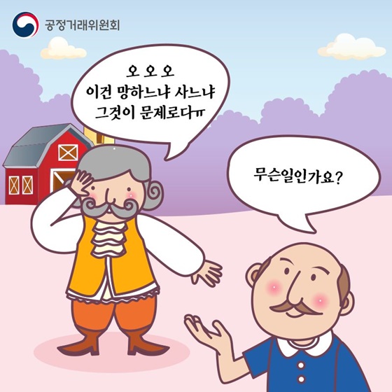 “오~ 이건 망하느냐 사느냐 그것이 문제로다”