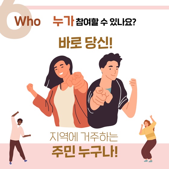 누가 참여할 수 있나요?