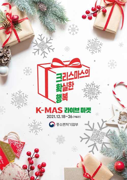 ‘2021 케이-마스(K-MAS) 라이브 마켓’ 포스터.