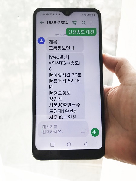 출발지 IC와 도착지 IC를 보내면 정보가 오는 교통정보안내 문자 서비스 1588-2504