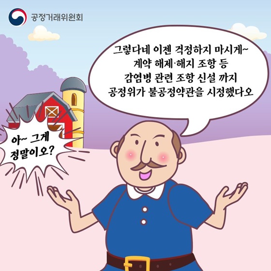 “계약 해제·해지 조항 등 감염병 관련 조항 신설 까지 공정위가 불공정약관을 시정했다오”