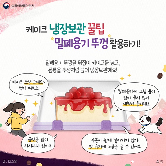 케이크 냉장보관 꿀팁 밀폐용기 뚜껑 활용하기!