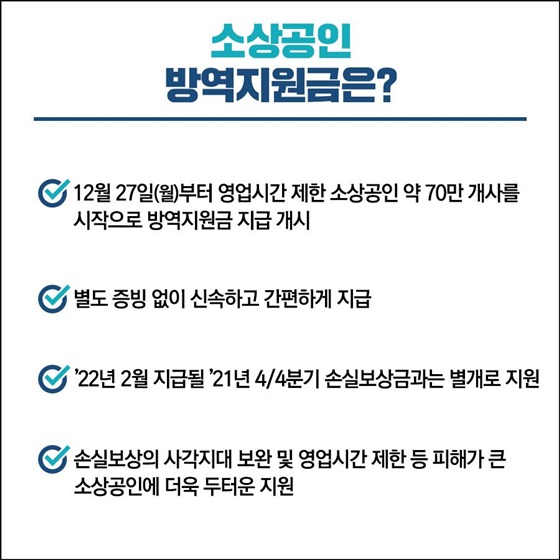 소상공인 방역지원금은?