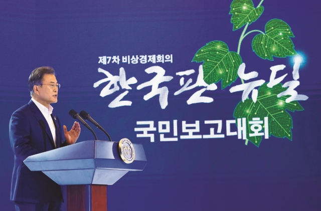 ▶문재인 대통령이 2020년 7월 14일 청와대 영빈관에서 열린 ‘한국판 뉴딜 국민보고대회’에서 인사말을 하고 있다. (사진=청와대)