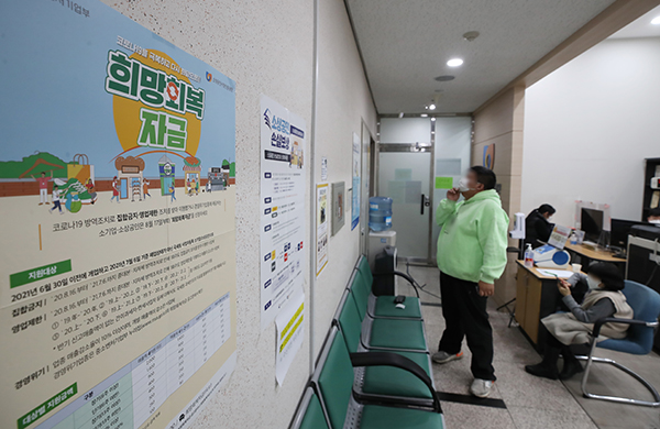 코로나19 소상공인 손실보상 대상에서 제외된 업종에 대한 ‘일상회복 특별융자’ 신청이 시작된 지난달 29일 서울 종로구 소상공인시장진흥공단 서울중부센터에서 소상공인들이 대출 상담을 받고 있다.(사진=저작권자(c) 연합뉴스, 무단 전재-재배포 금지)