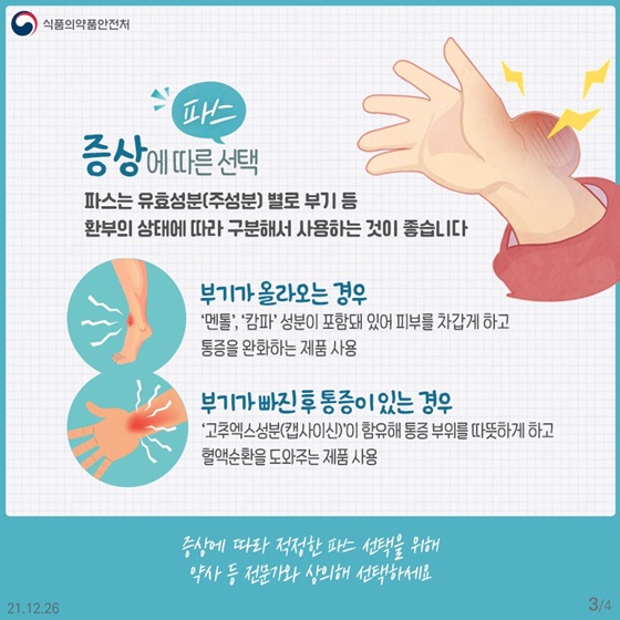 증상에 따른 선택