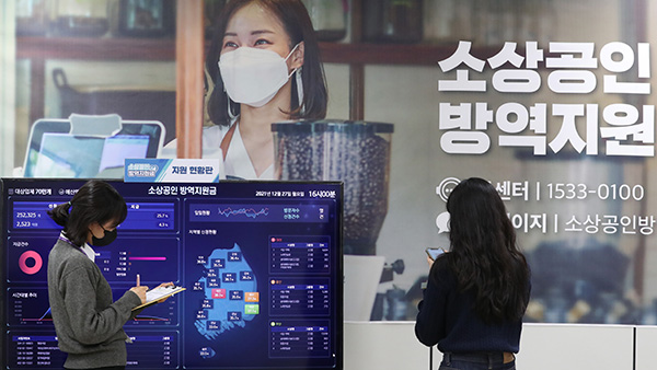 27일 오후 대전시 중구 보문로 소상공인시장진흥공단 상황실에서 관계자들이 방역지원금 접수상황을 점검하고 있다.(사진=저작권자(c) 연합뉴스, 무단 전재-재배포 금지)