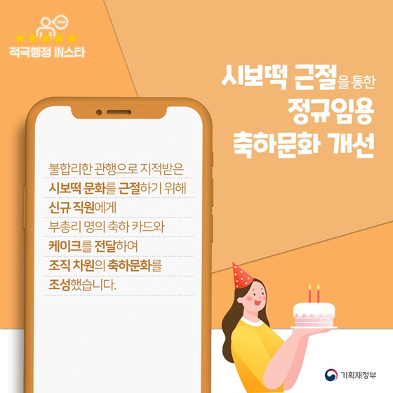 4. 시보떡 근절을 통한 정규임용 축하문화 개선