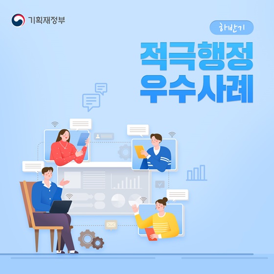 2021 하반기 적극행정 우수사례